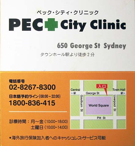 PEC City Clinic�i�y�b�N�E�V�e�B�E�N���j�b�N�j�̃J�[�h