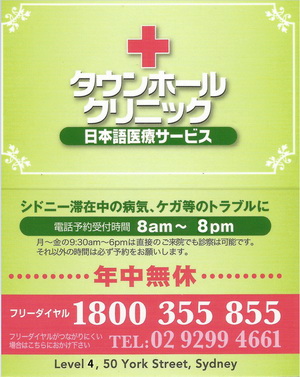 Town Hall Clinic�i�^�E���z�[���E�N���j�b�N�j�̃J�[�h�i�\�j